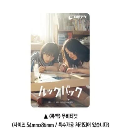 Lowest Price) Lookback Movie Ticket (Early Bird)