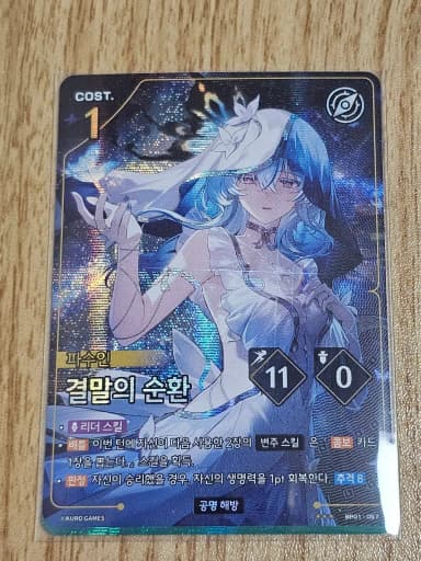 Guardian of the Endless Cycle 3 Stars