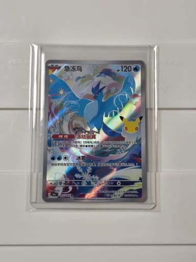 Pokemon Card 30th Anniversary Freezer AR Medium Edition