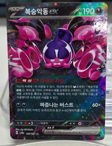 Pokemon Card Boksung Aktor ex
