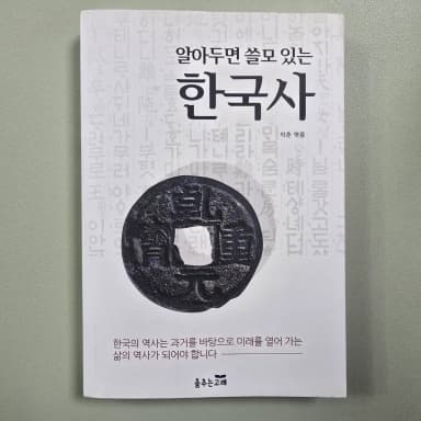 Book, Korean History That's Useful to Know