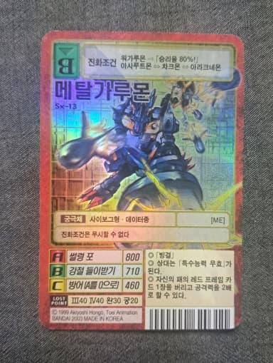 MetalGarurumon Sx-13 Old Digimon Card