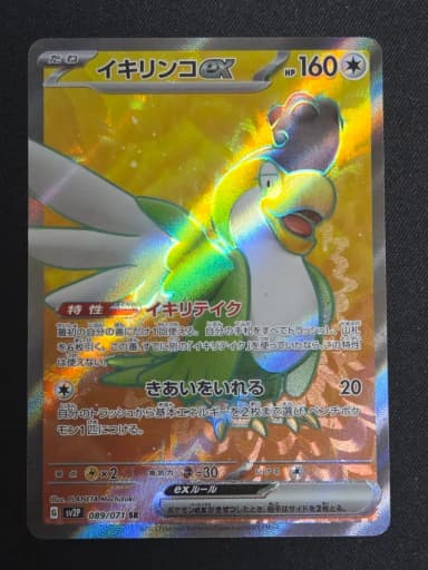 Pokemon Card Ikirinko EX 089/071 SR
