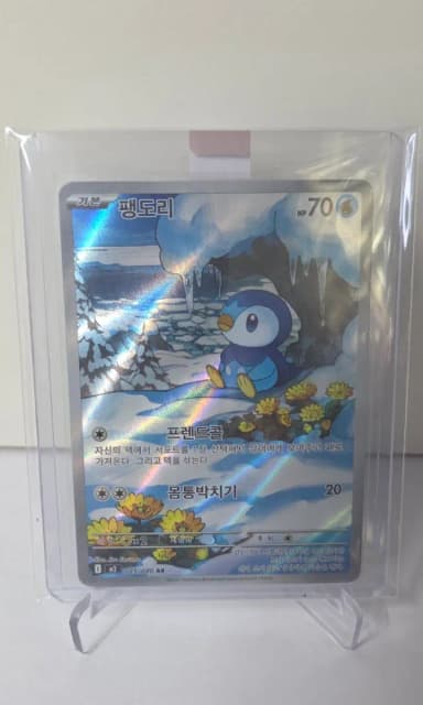 Pokemon Card Pangdori AR